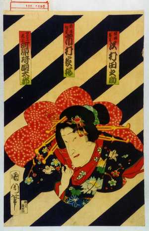 Toyohara Kunichika: 「傾城岩藤 沢村田之助」「新造初菊 市村家橘」「けいせい尾上」 - Waseda University Theatre Museum