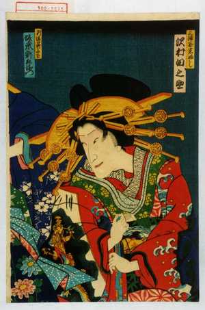 Toyohara Kunichika: 「三浦屋岩ふじ 沢村田之助」「新造薪たば 坂東新左衛門」 - Waseda University Theatre Museum