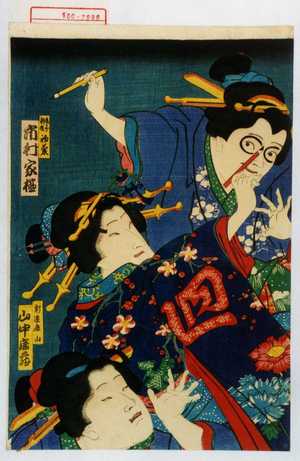 Toyohara Kunichika: 「尾上ノ新造初菊 市村家橘」「新造鹿山 山中鹿蔵」 - Waseda University Theatre Museum