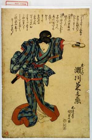 Utagawa Kunisada, 歌川国貞 (国貞〈1〉)による浮世絵「「おはつ 瀬川菊之丞」」