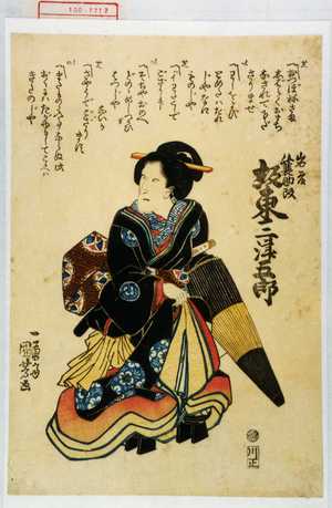 Utagawa Kuniyoshi: 「岩藤 蓑助改 坂東三津五郎」 - Waseda University Theatre Museum