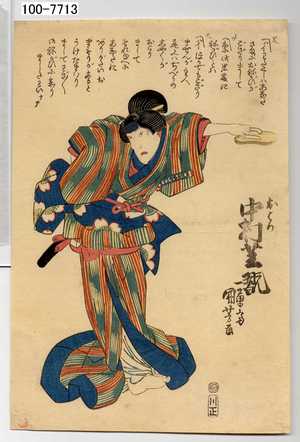 Japanese Print "「おはつ 中村芝翫」" by Utagawa Kuniyoshi, 歌川国芳 (国芳)