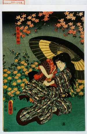 Utagawa Kunisada: 「召仕お初」 - Waseda University Theatre Museum