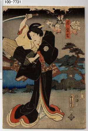 Utagawa Kunisada: 「局岩藤」 - Waseda University Theatre Museum