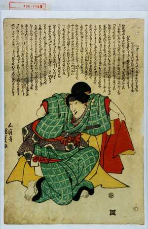 Japanese Print "−" by Utagawa Kunisada, 歌川国貞 (国貞〈1〉)