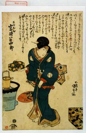 Utagawa Kunisada, 歌川国貞 (国貞〈1〉)による浮世絵「「召仕お初 岩井半四郎」」