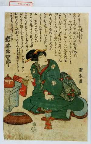 Utagawa Kuniyasu: 「お初 岩井半四郎」 - Waseda University Theatre Museum