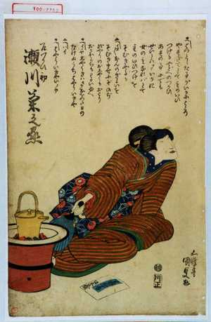 Utagawa Kunisada, 歌川国貞 (国貞〈1〉)による浮世絵「「召つかひ初 瀬川菊之丞」」