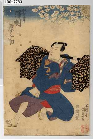 日本版画 "「奴紀の平 沢村源之助」" 由 Utagawa Kunisada, 歌川国貞 (国貞〈1〉) 创作