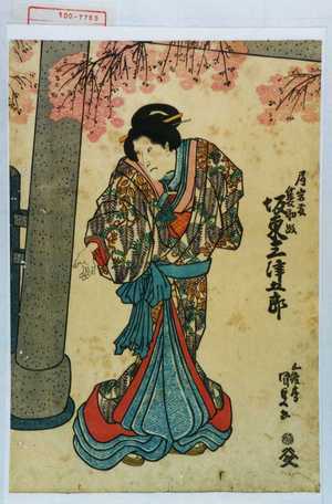 Utagawa Kunisada: 「局岩藤 蓑助改 坂東三津五郎」 - Waseda University Theatre Museum