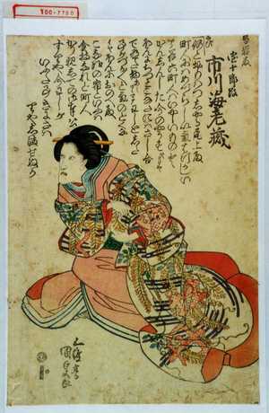 Utagawa Kunisada: 「局岩藤 団十郎改 市川海老蔵」 - Waseda University Theatre Museum