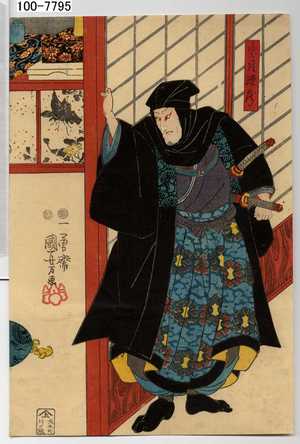 Utagawa Kuniyoshi: 「望月源蔵」 - Waseda University Theatre Museum
