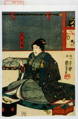 Utagawa Kuniyoshi: 「局岩藤」 - Waseda University Theatre Museum