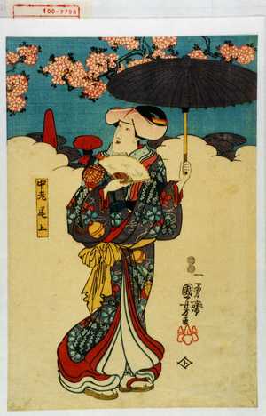 Utagawa Kuniyoshi: 「中老尾上」 - Waseda University Theatre Museum