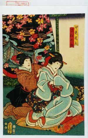 Utagawa Kunisada: 「中老尾上」「召仕お初」 - Waseda University Theatre Museum