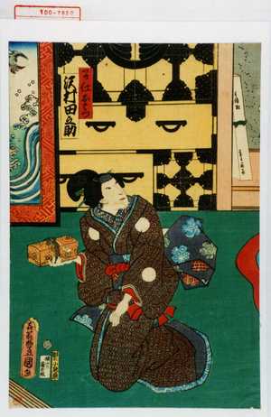 Utagawa Kunisada: 「召仕おはつ 沢村田之助」 - Waseda University Theatre Museum