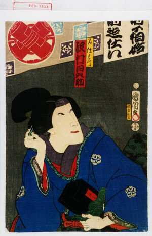 Toyohara Kunichika: 「召仕はつ 沢村田之助」 - Waseda University Theatre Museum