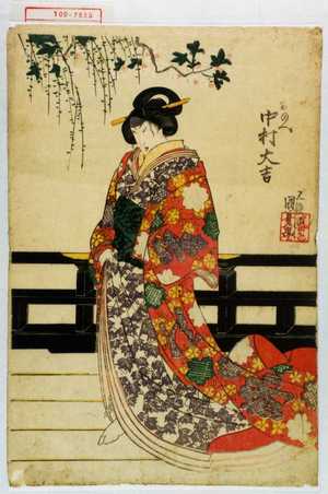 Utagawa Kunisada, 歌川国貞 (国貞〈1〉)による浮世絵「「おのへ 中村大吉」」