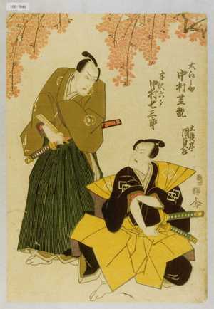 Japanischer Druck "「大江之助 中村芝翫」「半沢六郎 中村七三郎」" von Utagawa Kunisada, 歌川国貞 (国貞〈1〉)