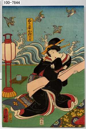 Utagawa Kunisada: 「愛妾お柳の方」 - Waseda University Theatre Museum