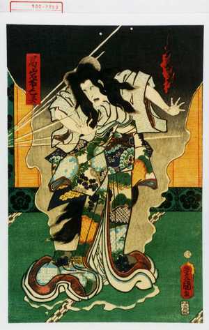 Utagawa Kunisada: 「局岩藤亡霊」 - Waseda University Theatre Museum