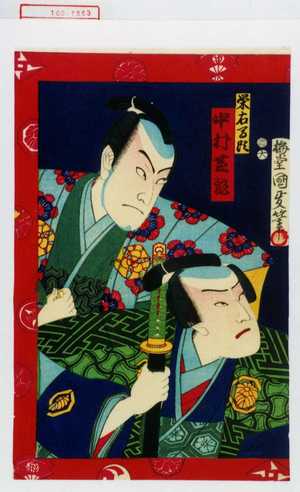 Utagawa Kunimasa III: 「栄右馬頭 中村芝翫」 - Waseda University Theatre Museum