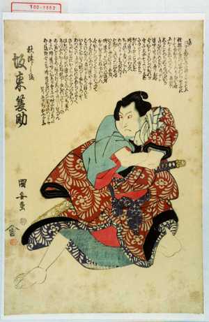 Utagawa Kuniyasu: 「秋津しま 坂東蓑助」 - Waseda University Theatre Museum