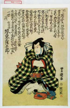 Utagawa Toyoshige: 「一世一代 秋津嶋 坂東三津五郎」 - Waseda University Theatre Museum