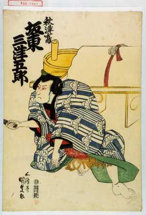 Estampe japonaise "「秋津嶋 坂東三津五郎」" par Utagawa Kunisada, 歌川国貞 (国貞〈1〉)