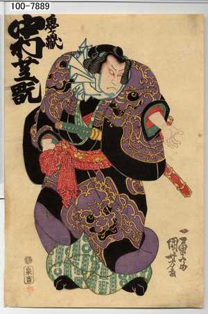 Utagawa Kuniyoshi: 「鬼ヶ嶽 中村芝翫」 - Waseda University Theatre Museum