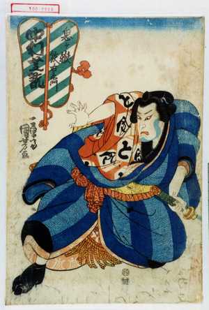 Utagawa Kuniyoshi: 「鬼ヶ嶽鉄右衛門 中村芝翫」 - Waseda University Theatre Museum