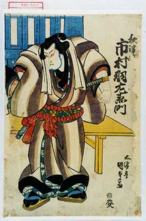 Japanese Print "「秋津[嶋] 市村羽左衛門」" by Utagawa Kunisada, 歌川国貞 (国貞〈1〉)