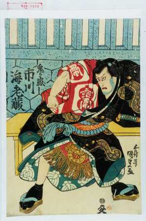 Utagawa Kunisada: 「鬼ヶ嶽 市川海老蔵」 - Waseda University Theatre Museum