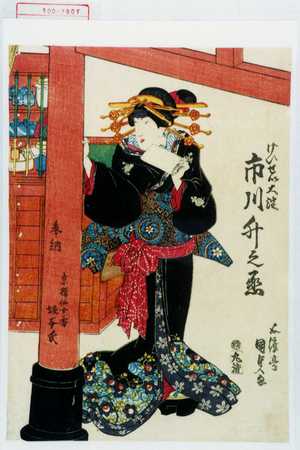 Utagawa Kunisada: 「けいせい大淀 市川升之丞」 - Waseda University Theatre Museum
