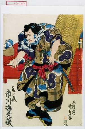 Japanischer Druck "「鬼ヶ嶽 市川海老蔵」" von Utagawa Kunisada, 歌川国貞 (国貞〈1〉)