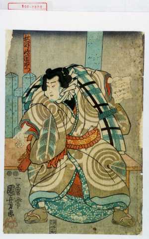 Utagawa Kuniyoshi: 「秋津嶋国右衛門」 - Waseda University Theatre Museum