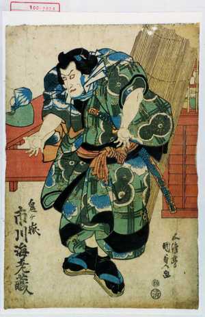 Japanischer Druck "「鬼ヶ嶽 市川海老蔵」" von Utagawa Kunisada, 歌川国貞 (国貞)