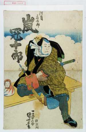 Utagawa Kuniyoshi: 「行司庄九郎 嵐冠十郎」 - Waseda University Theatre Museum