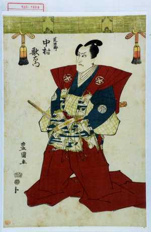 Utagawa Toyokuni I: 「荒次郎 中村歌右衛門」 - Waseda University Theatre Museum