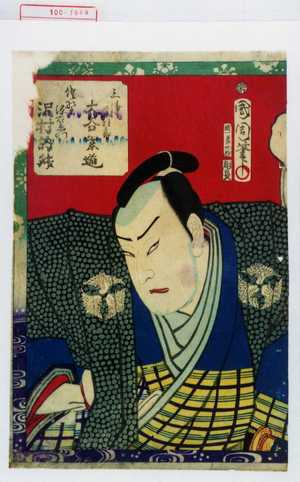 Toyohara Kunichika: 「三浦荒次郎 大谷紫道」「佐野源左衛門 沢村訥升」 - Waseda University Theatre Museum