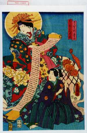 Utagawa Kunisada: 「高賀神童子」「ばしゆみつ太夫」 - Waseda University Theatre Museum