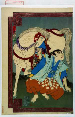 Toyohara Kunichika: 「車匿 市川左団治」 - Waseda University Theatre Museum