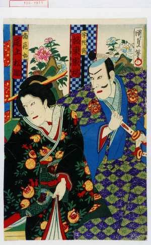 Utagawa Kunisada: 「宇陀夷 坂東家橘」「南花女 尾上松助」 - Waseda University Theatre Museum