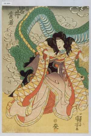 Utagawa Kuniyoshi: 「清姫 岩井紫若」 - Waseda University Theatre Museum