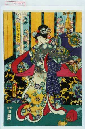 Utagawa Kunisada: 「玉代のひめ」 - Waseda University Theatre Museum