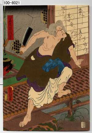 Utagawa Kunisada: 「一ツ家老婆浅茅」 - Waseda University Theatre Museum