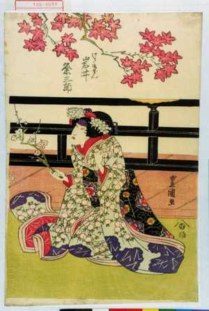 Utagawa Toyokuni I: 「けさ御ぜん 岩井粂三郎」 - Waseda University Theatre Museum