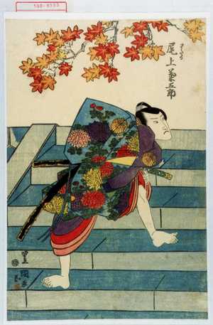 Utagawa Toyokuni I: 「わたる 尾上菊五郎」 - Waseda University Theatre Museum