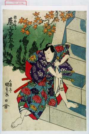 Utagawa Kunisada, 歌川国貞 (国貞〈1〉)创作的日本版画《「源わたる 尾上菊五郎」》