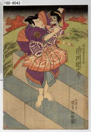Utagawa Kunisada: 「遠藤武者盛遠 市川団十郎」 - Waseda University Theatre Museum